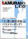 経営パートナーとなる士業紹介