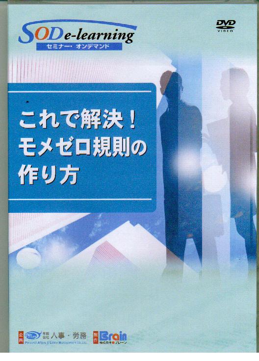 これで解決！　モメゼロ規則の作り方