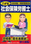 社労士を目指す人へのメッセージ